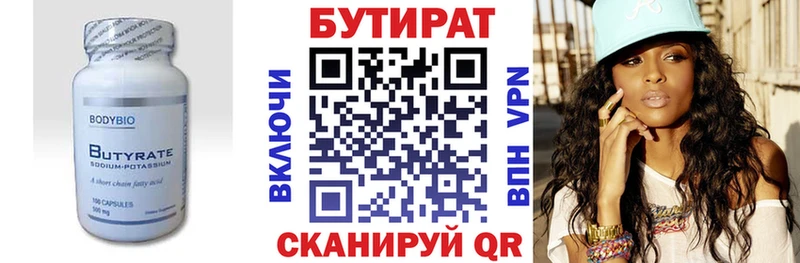 БУТИРАТ Butirat  Гусиноозёрск 