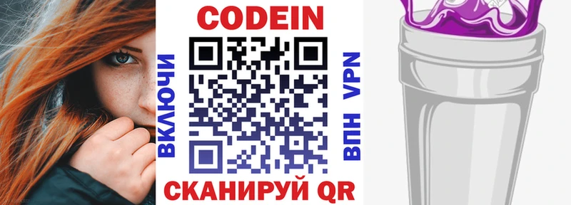 Codein Purple Drank  Гусиноозёрск 